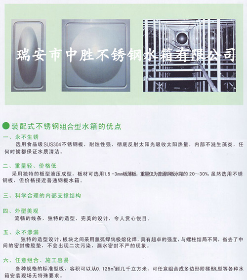 裝配式組合水箱